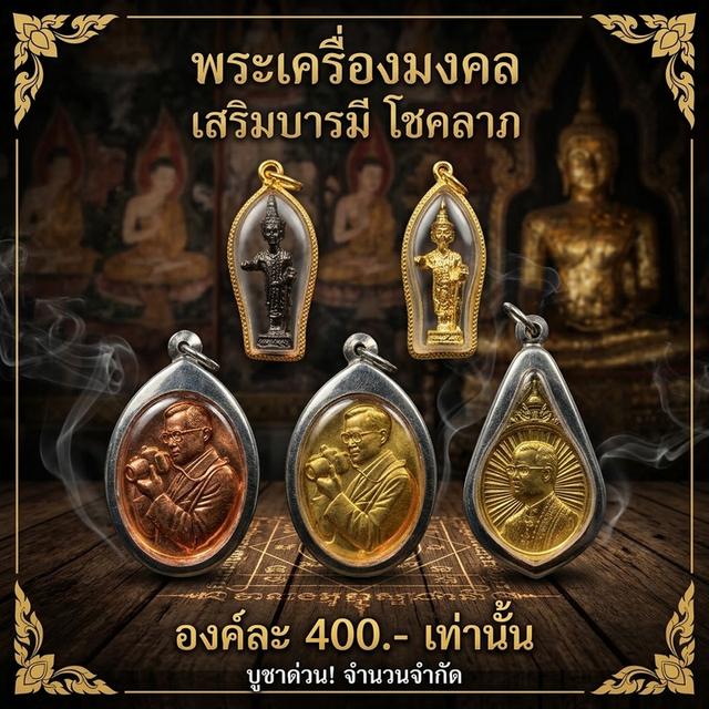 จี้มงคลเทพทันใจ เหรียญที่ระลึก ร.9 เสริมบารมีโชคลาภ