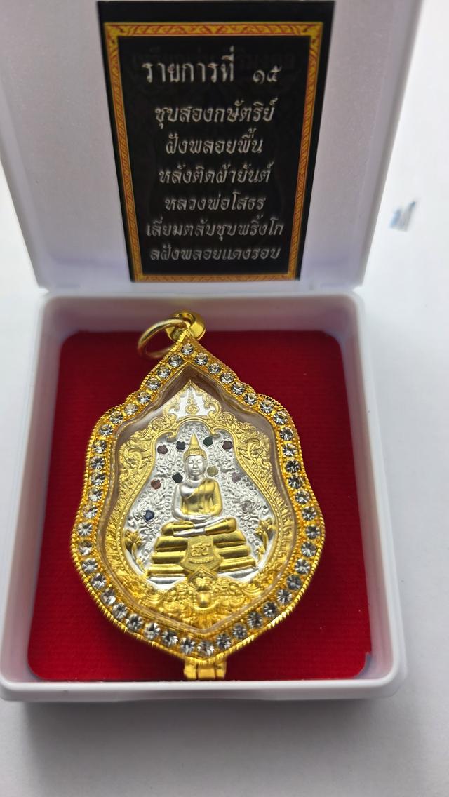 เหรียญพระพุทธโสธร ๒๕๖๙
