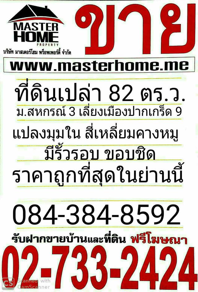 ขายที่ดินเปล่า ซ.เลี่ยงเมือง ปากเกร็ด9 อ.ปากเกร็ด นนทบุรี แปลงมุมใน 05353 6