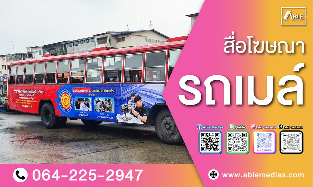 สื่อโฆษณาติดรถ  / สื่อโฆษณารถเมล์ / สื่อโฆษณารถเมล์ 8