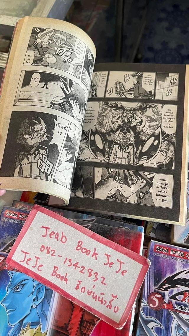 หนังสือการ์ตูน Yu-Gi-Oh! 5D‘S ยูกิ เกมกลคนอัจฉริยะ 1-9 จบ