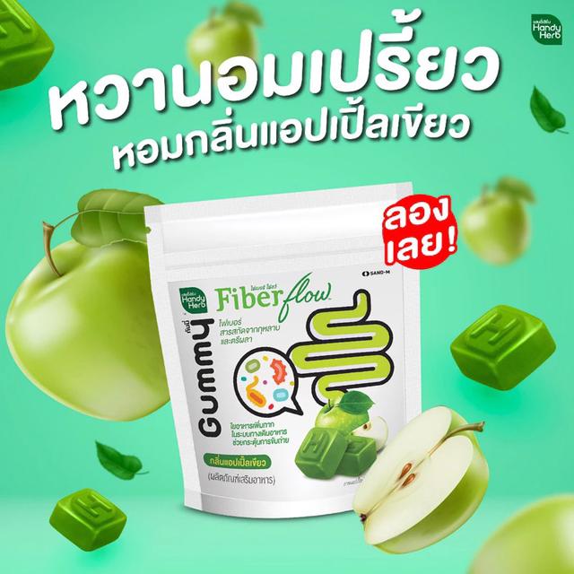 HandyHerb Fiber flow Gumm ไฟเบอร์ กัมมี่ กลิ่นแอปเปิ้ลเขียว (1 กล่อง (6 ซอง) 4