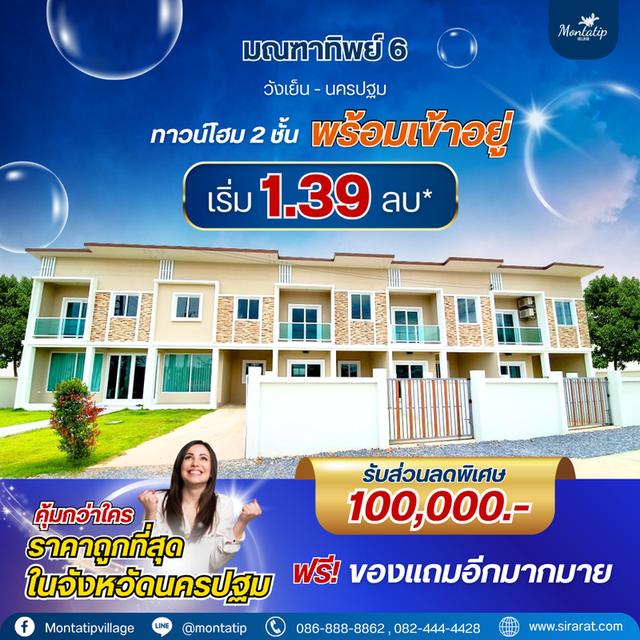 ทาวน์โฮม 2 ชั้น ราคาถูกที่สุดในจังหวัดนครปฐม 1