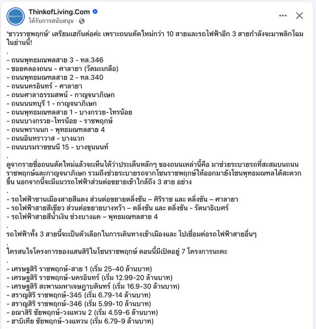 ขายทีดินทำเลดี ติดราชพฤษ หน้าติดถนนหลังติดซอย 1ไร่ 9