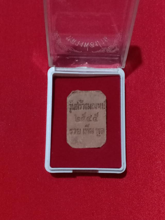 พระหลวงพ่อปาน วัดบางนมโค สร้างมณฑป๒๕๔๕ รุ่น รวย เพิ่ม พูล รูปที่ 3