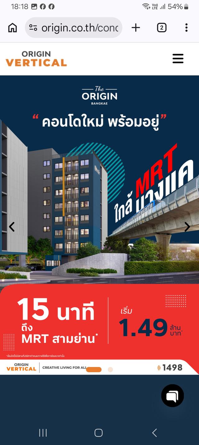 คอนโดThe Origin บางแค 1