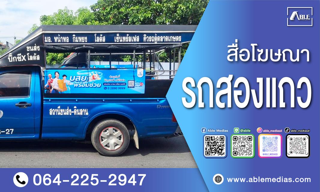 สื่อโฆษณาติดรถ  / สื่อโฆษณารถเมล์ / สื่อโฆษณารถเมล์ 10