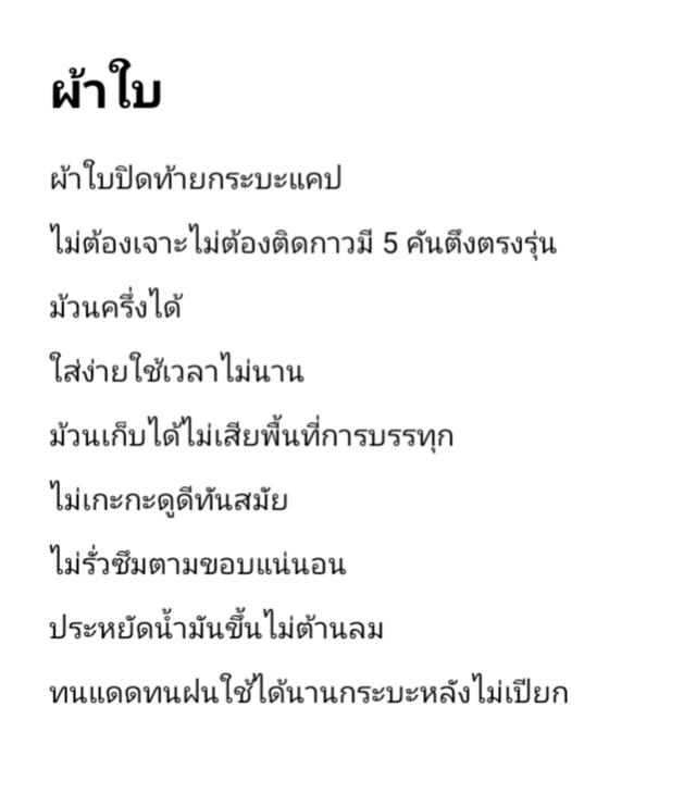 ผ้ายางคลุมท้ายรถกระบะแคปมือสอง