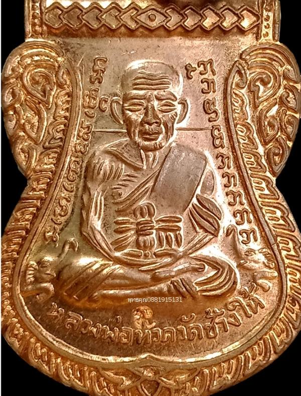 รูปหลัก เหรียญเลื่อนสมณศักดิ์หลวงพ่อทวด วัดตานีนรสโมสร ปัตตานี ปี2556