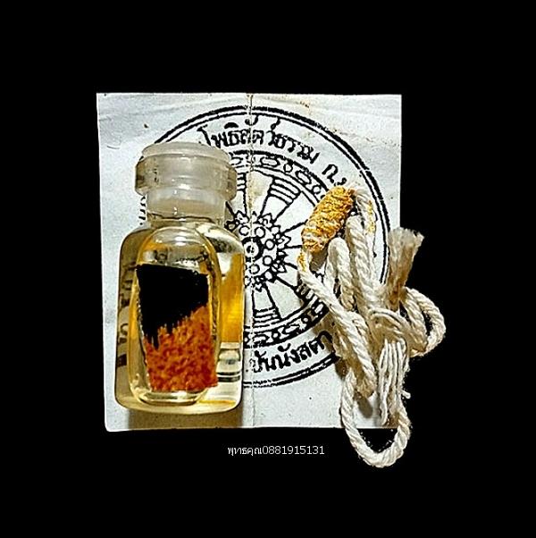 น้ำมันมหาเสน่ห์ วัดกม.26ใน จ.ยะลา