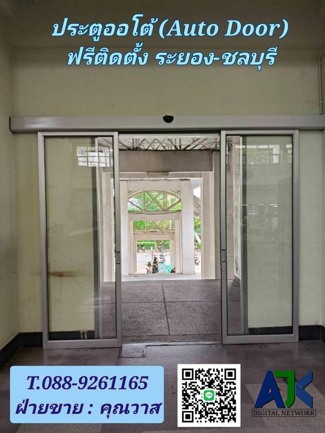 ประตูออโต้ชลบุรี ประตูเลื่อนอัตโนมัติพัทยา ประตูอัตโนมัติระยอง สัตหีบ ปลวกแดง บางแสน