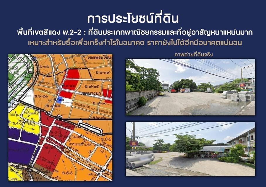 ขายด่วนที่ดินสวยแบริ่ง16สมุทรปราการ 3