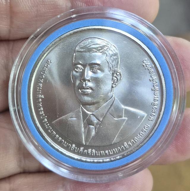 เหรียญนิกเกิล 50 บาท