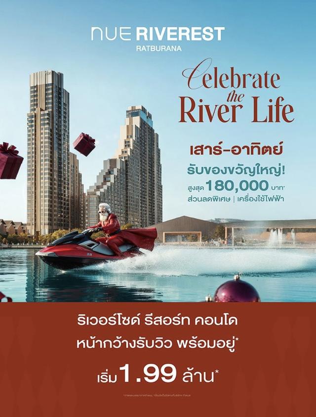 ขายด่วน คอนโดใหม่ไม่เคยอยู่ห้องมุม 1.65 ล้านบาทต่ำกว่าทุน นิวริเวอร์เรสต์ ราษฎร์บูรณะพร้อมเข้าอยู่ 2