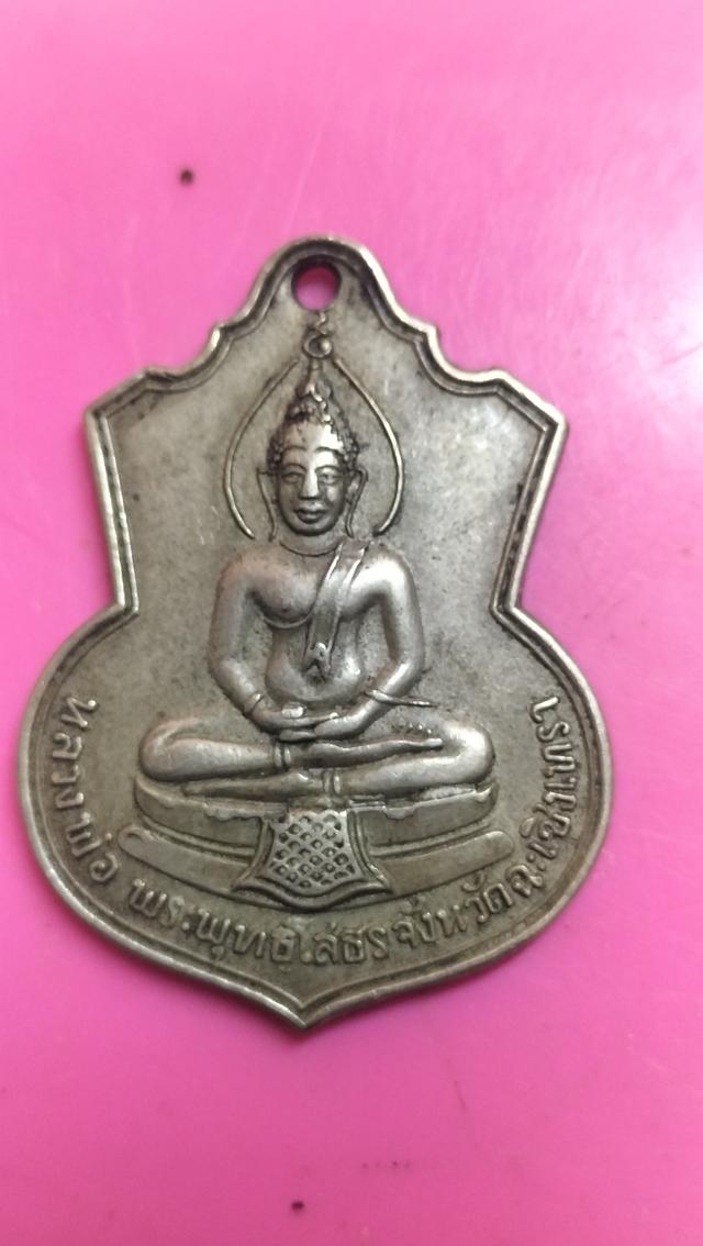 พระหลวงพ่อโสธรหลังภปร