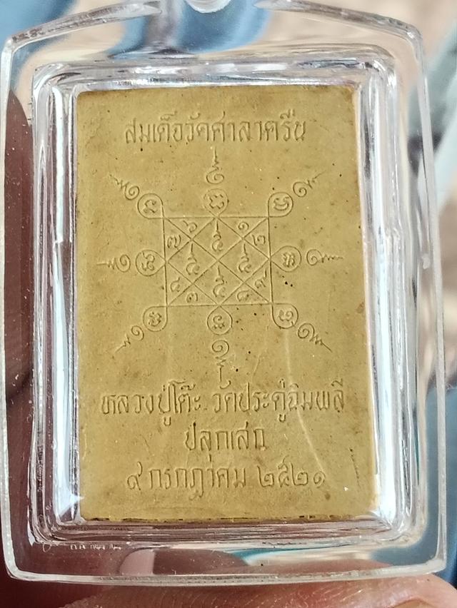 พระสมเด็จปรกโพธิ์หลวงปู่โต๊ะ รูปที่ 2