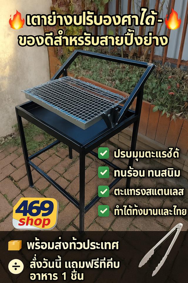 เตาย่าง