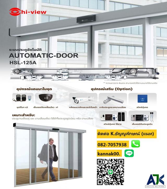 ประตูอัตโนมัติ ประตูออโต้ Autodoor ชลบุรี 082-7057938 ประตูแบบเซเว่น ระยอง ศรีราชา ประตูบานเลื่อนอัตโนมัติ Auto Door ระยอง พัทยา ชลบุรี ปลวกแดง บางแสน 2