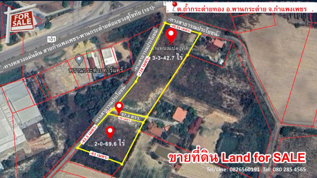 ขาย ที่ดิน รวม 3 แปลง ใกล้ทางหลวงแผ่นดินสายกำแพงเพชร(101) 6 ไร่ 79.6 ตรว เพียง14 เมตรเท่านั้น 2