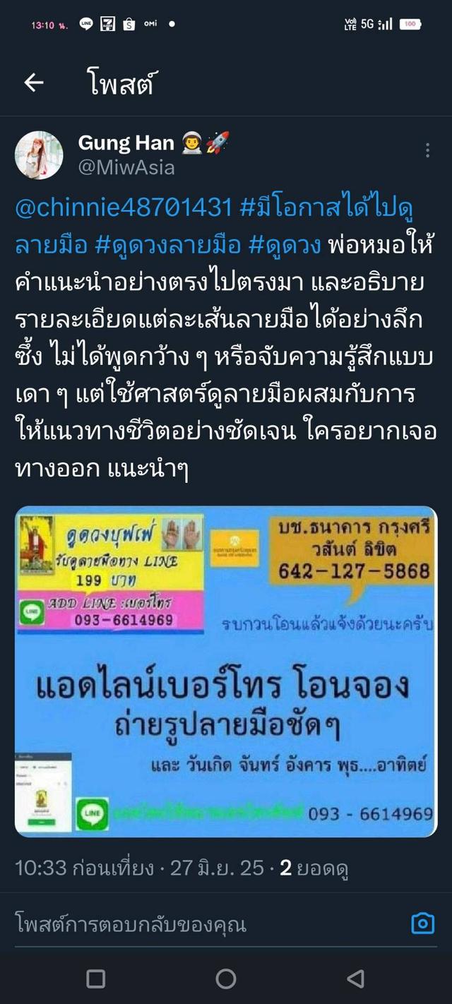 ดูดวงลายมือแถมไพ่ยิปซี 5