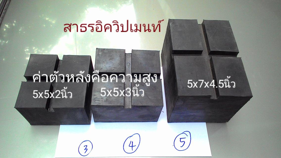 ยางรองขาลิฟ 7