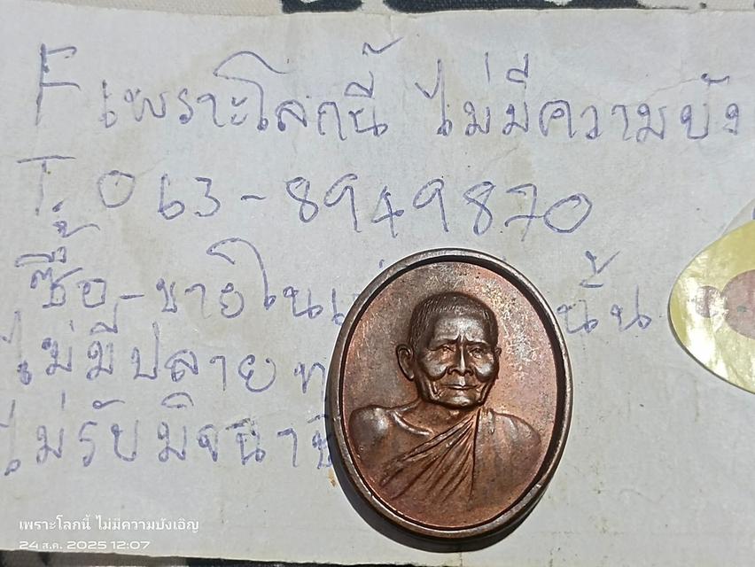 เหรียญหลวงปู่แหวน 3