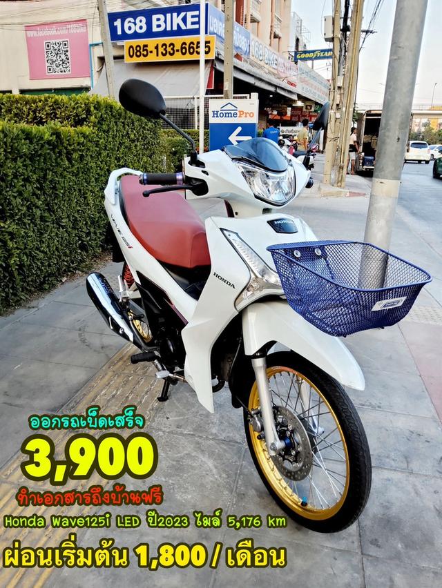 Honda Wave125i LED ปี2023  สภาพเกรดA 5176 km เอกสารพร้อมโอน