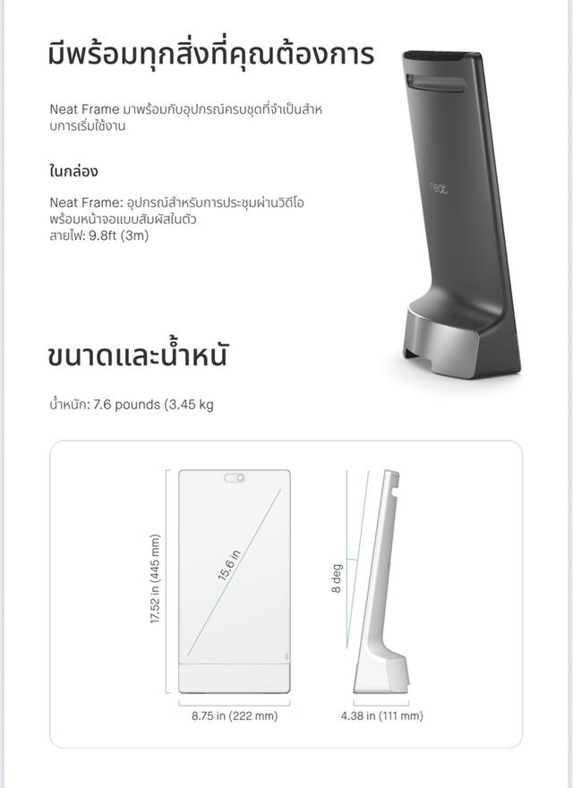 Neat Frame อุปกรณ์สำหรับการประชุมผ่านวีดีโอพร้อมหน้าจอแบบสัมผัสในตัว