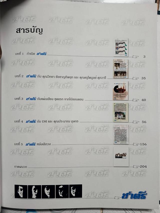 ชาตรี 3 ทศวรรษ บทเพลงแห่งความทรงจำ รูปที่ 5