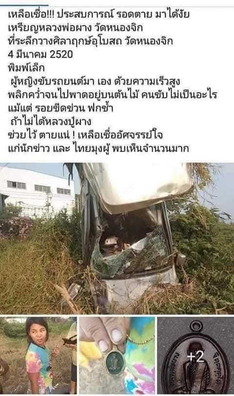 เหรียญหลวงพ่อผาง ออกวัดหนองจิก ปี๒๕๒๐ พิมพ์เล็กประสบการณ์  4