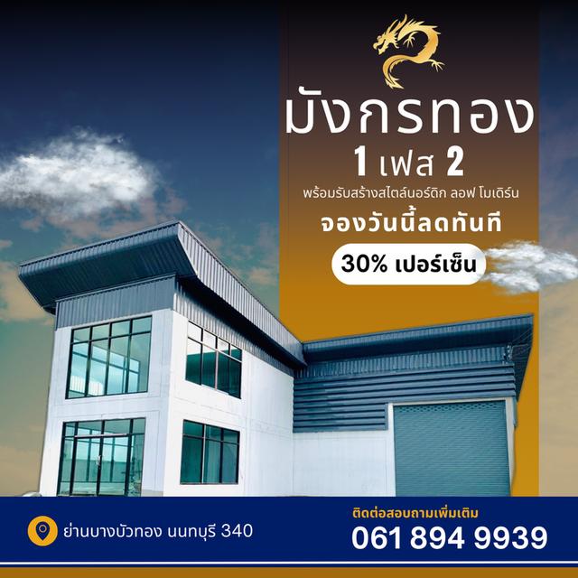 ขายที่ดินเปล่าถมแล้วพร้อมรับสร้างโกดัง โรงงาน ออฟฟิศใหม่ ย่านบางบัวทอง นนทบุรี 340
