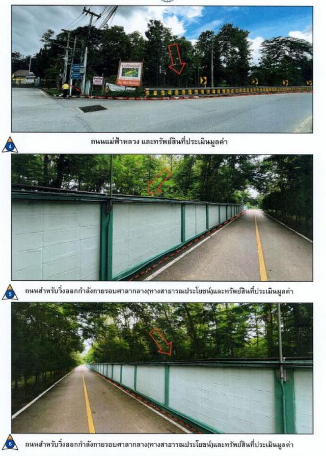 ขายที่ดินเชียงราย ติดถนนแม่ฟ้าหลวง ใกล้แม่น้ำกก ติดศาลากลางจังหวัด 6-2-13.3 ไร่