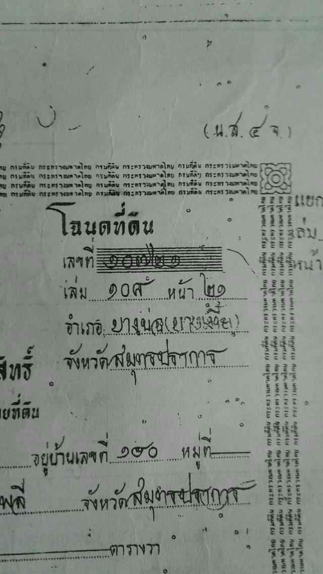 ขายที่ดิน 15 ไร่ขายไร่ละ 7 ล้าน อยู่บางเพรียง สมุทรปราการ มีทั้งหมด 20 ไร่ข่ายไปแล้ว 5 ไร่ 3