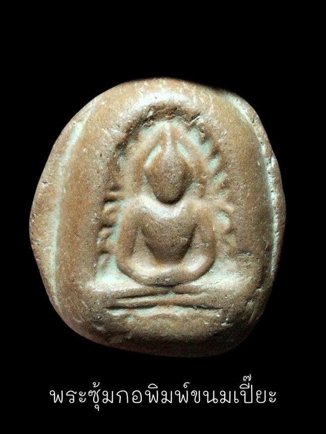 พระซุ้มกอพิมพ์ขนมเปี๊ยะ เปิดให้บูชาจ้า