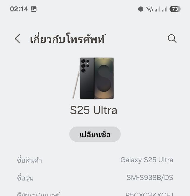 S25Ultra 12/512G มือ2 อายุใช้งาน2เดือน 8