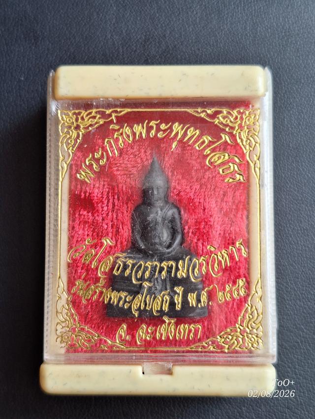 พระกริ่งพระพุทธโสธร รุ่นสร้างพระอุโบสถ2545 รูปที่ 7