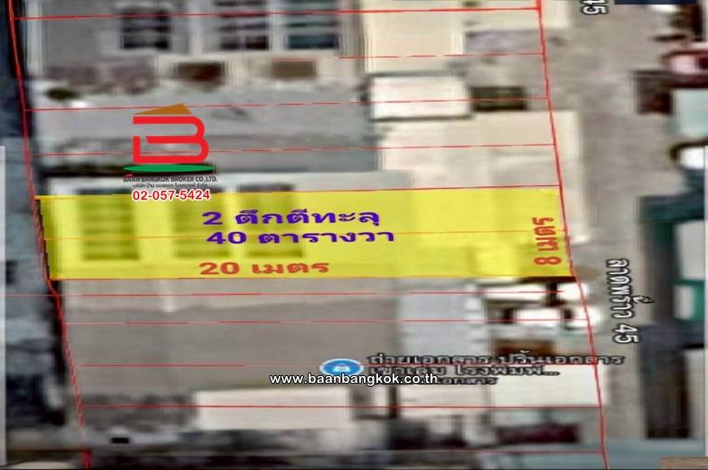 อาคารพาณิชย์ เนื้อที่ 40 ตร.ว. ซอยลาดพร้าว 45 ใกล้โรงเรียนพิบูลอุปถัมภ์ แขวงสามเสนนอก เขตห้วยขวาง 11