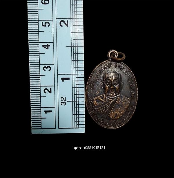 เหรียญเจ้าคุณพระราชสารโสภณ เจ้าคุณช้วน วัดตันติยาภิรมย์ จ.ตรัง ปี2515 รูปที่ 2