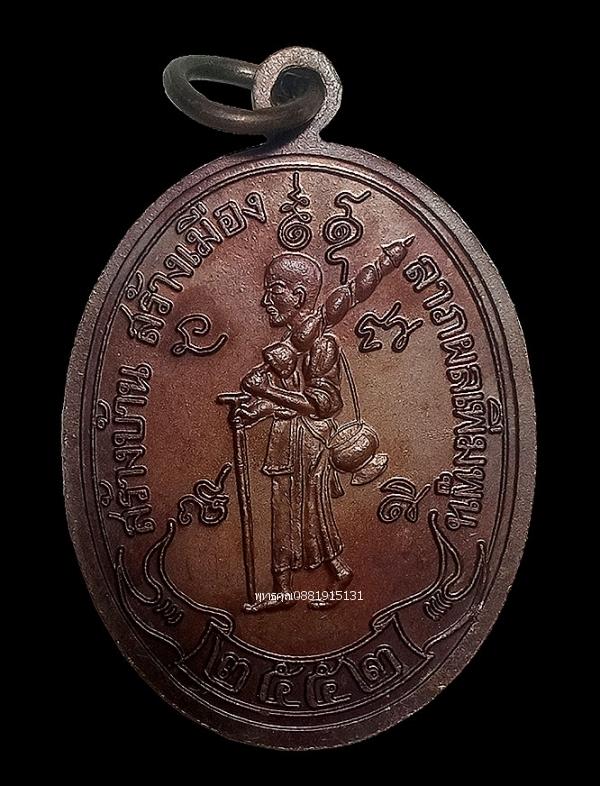 เหรียญหลวงพ่อทวดหลังพระสีวลี สร้างบ้าน สร้างเมือง ลาภผลพูนทวี ปี2552 3