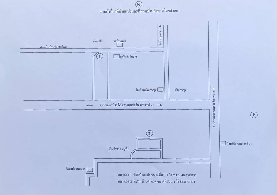 โฉนดที่สวน 2 แปลง ติดกัน รวมเนื้อที่ 4 ไร่ 82 ตารางวา 5