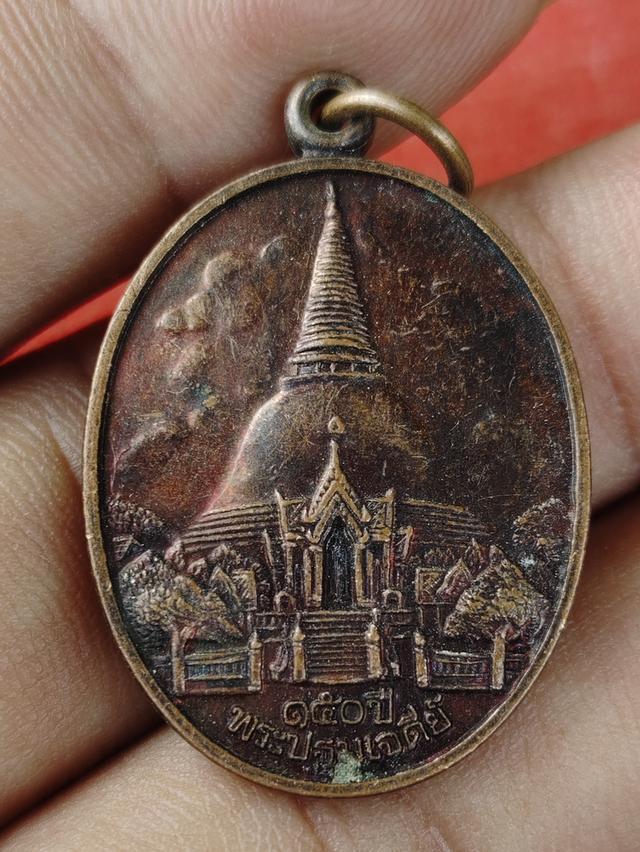 เหรียญวิว 150ปี พระปฐมเจดีย์ รูปที่ 1