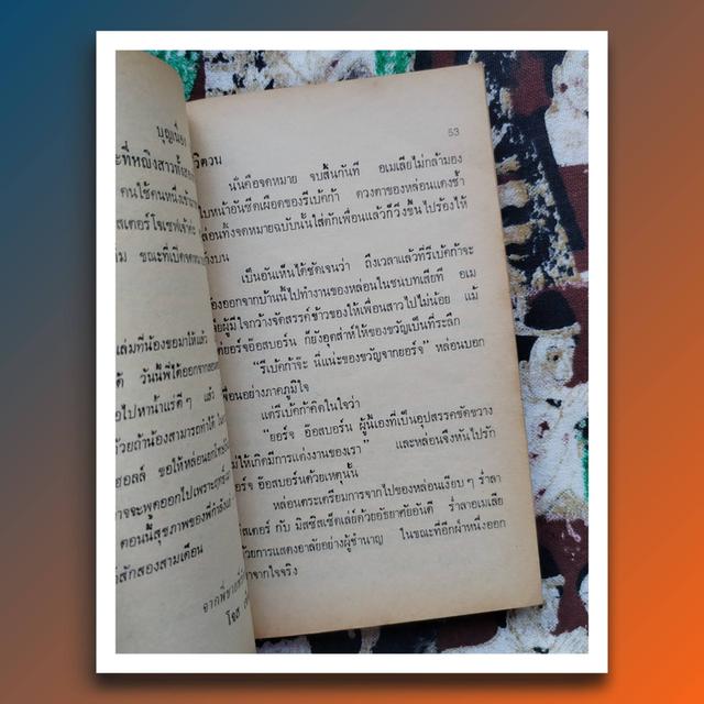 ชีวิตวน (The Vanity Fair) : W.M. Thackeray (นิยาย) 7