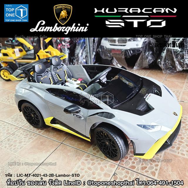 รถไฟฟ้าเด็กเล่นแลมโบกีนี่ลิขสิทธิ์แท้ Lamborghini เด็กขับได้ ของเล่นรังสิตปทุมธานี ส่งทั่วประเทศเก็บเงินปลายทาง โทร.064-491-1504