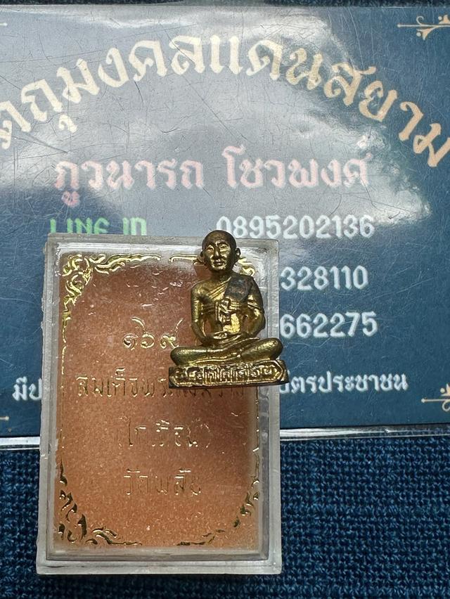 พระรูปหล่อสมเด็จพระสังฆราชสุก ไก่เถื่อน วัดพลับ กรุงเทพ พิมพ์เล็ก อนุสรณ์169ปี พ.ศ.2534 เนื้อทองเหลือง พร้อมกล่องเดิม บูชา350บ