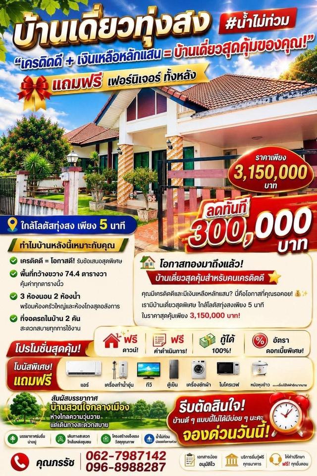 บ้านเดี่ยว  3 ห้องนอน ใจกลางเมืองทุ่งสง 1