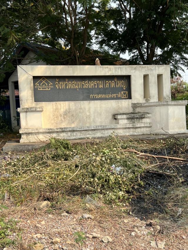 บ้านเอื้ออาทร ลาดใหญ่ 1