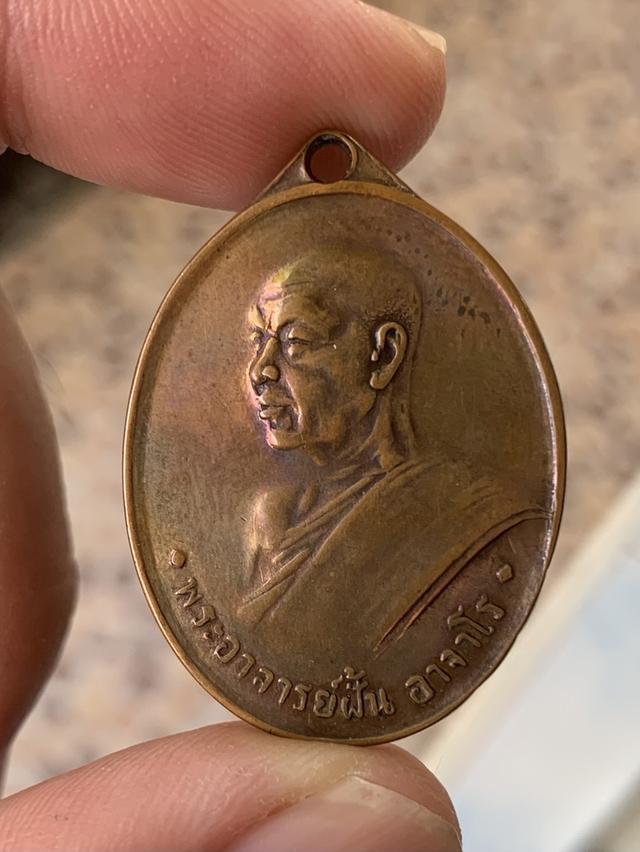 เหรียญหลวงปู่ฝั้น รุ่น 5 1