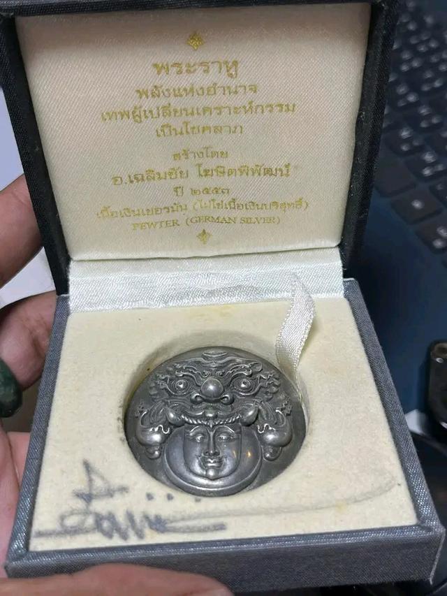 อ.เฉลิมชัย ราหูกล่องเดิมๆ