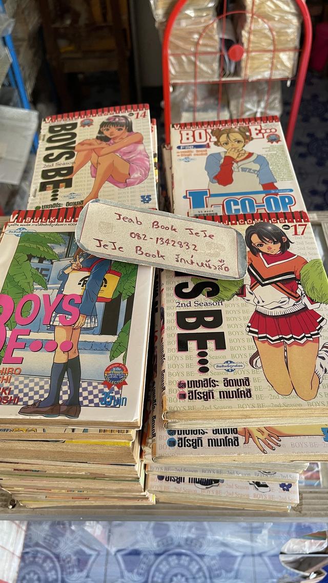 หนังสือการ์ตูน BOYS BE 3 ภาค ครบจบ 5