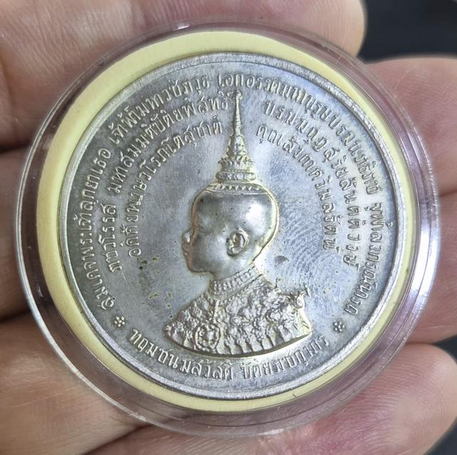 เหรียญสมเด็จพระเจ้าลูกยาเธอ